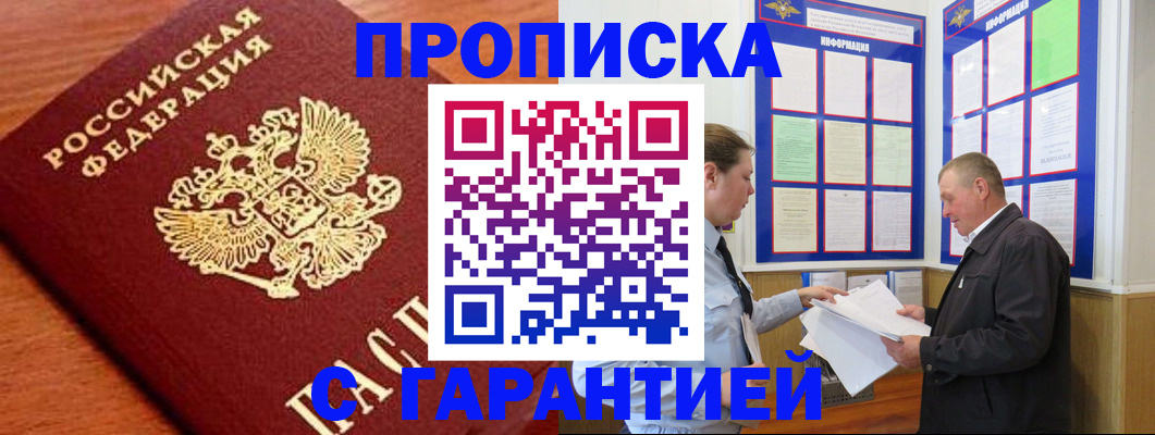 прописка для школы в Кумертау