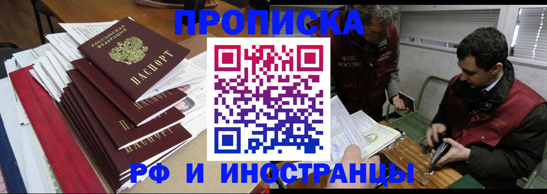 прописка 2025 в Кумертау